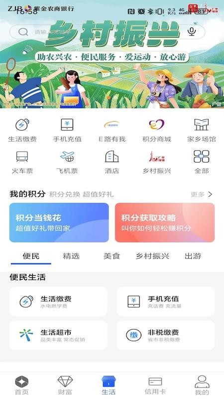 紫金農商銀行手機銀行v6.1.1 3