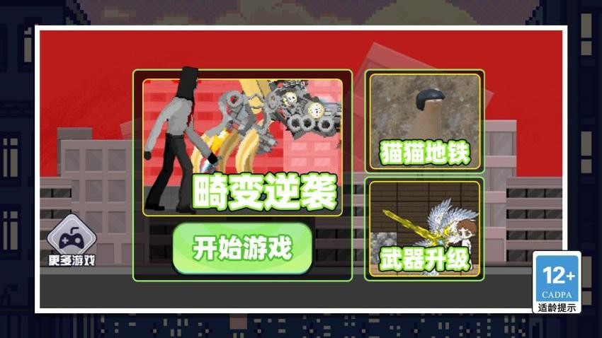 马桶人你别跑游戏v1.0.0 3