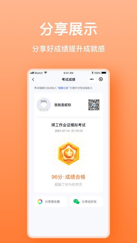 焊工考题宝最新版v1.0.3(5)