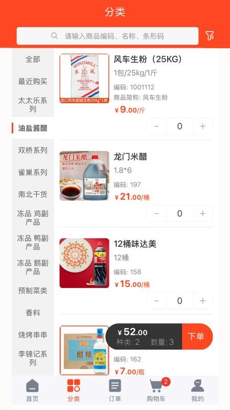 南横山供应链手机版v2.0.1(3)