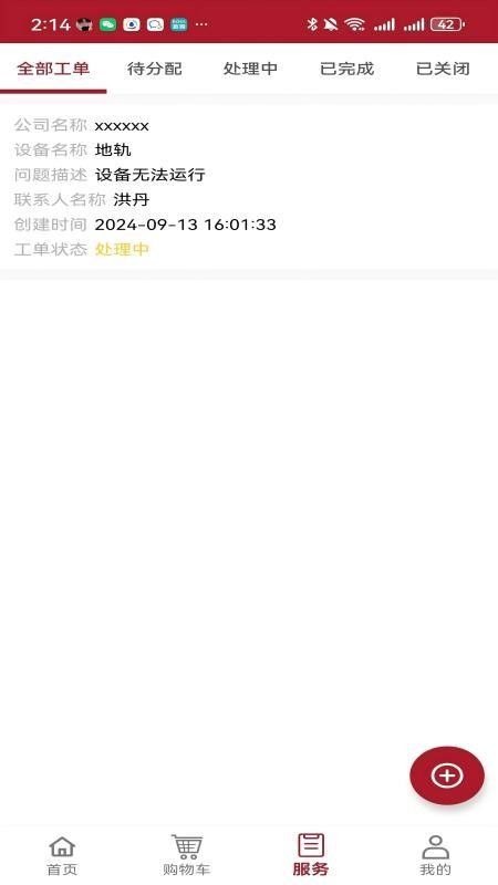 工布云上官网版v1.0(2)