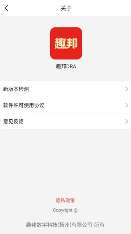趣邦DRA官网版v1.0.3(1)
