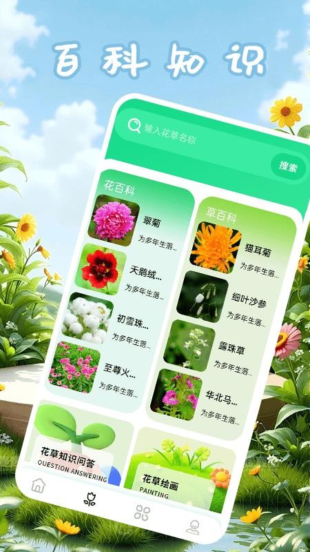 点点花儿手机版v1.2(3)