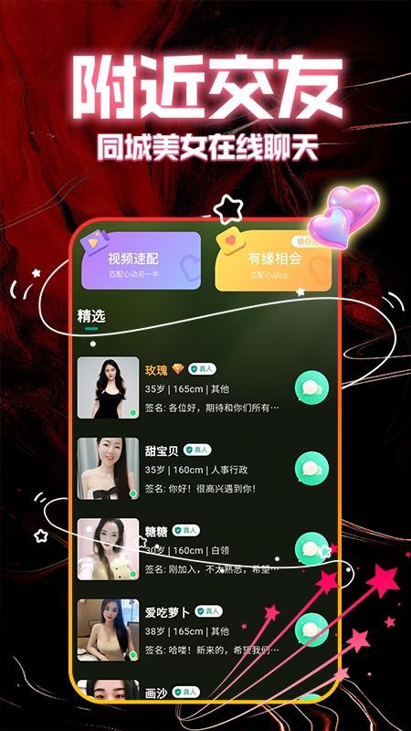 附近牵手聊官网版v1.1.1(1)