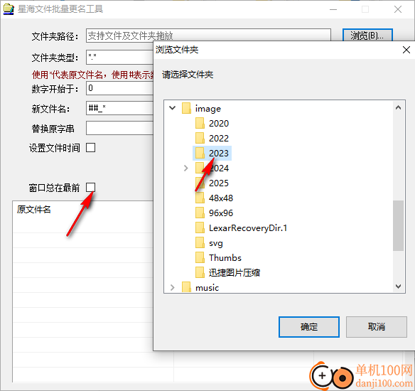星海文件批量更名工具
