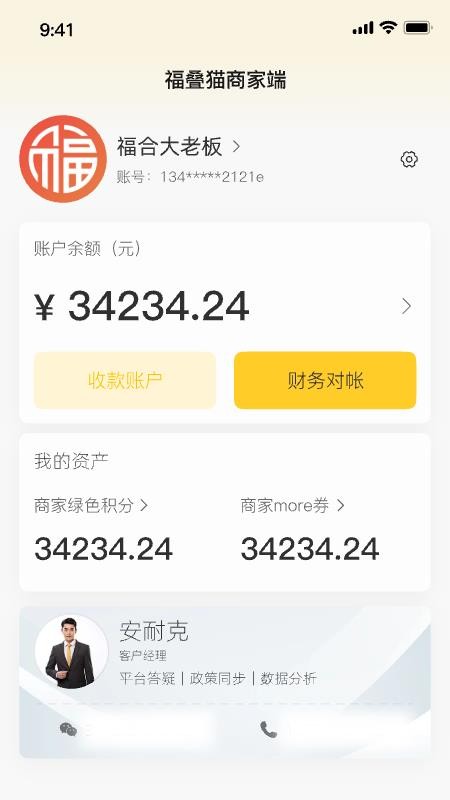 福叠猫商家版软件v1.0.1(2)
