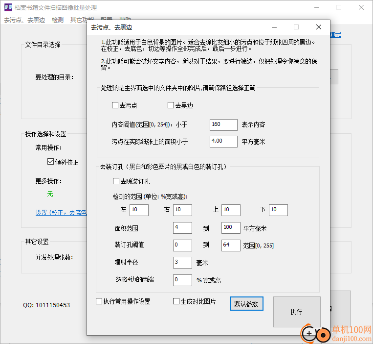 档案书籍文件扫描图像批量处理软件