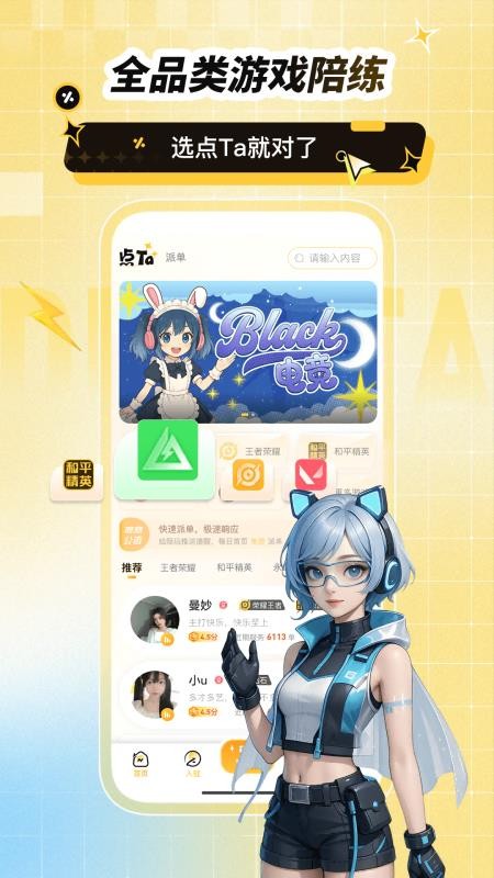 点Ta手机版v1.0.5(1)