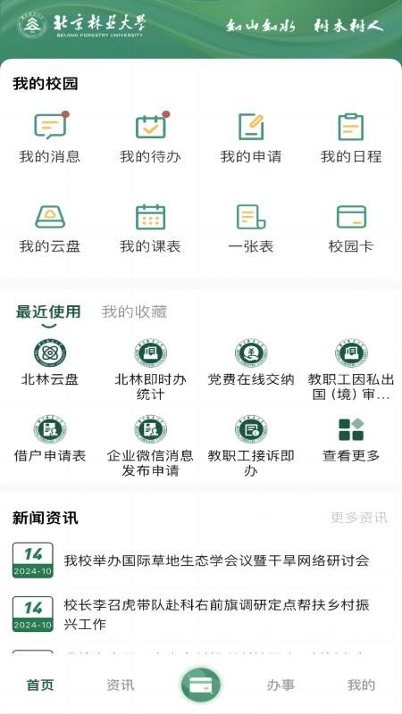 北京林业大学客户端