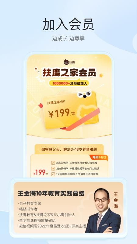 扶鷹之家Appv3.2.2 5