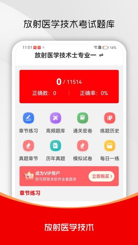 放射医学技术刷题库手机版v1.0.0(4)