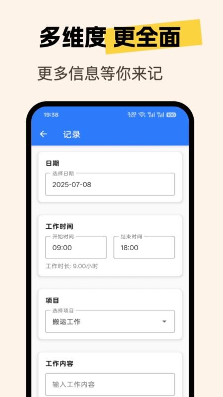 小时工记账簿手机版(2)