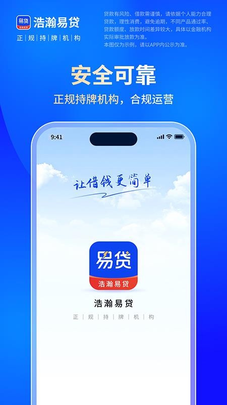浩瀚易貸官方版v1.0.0.0 4