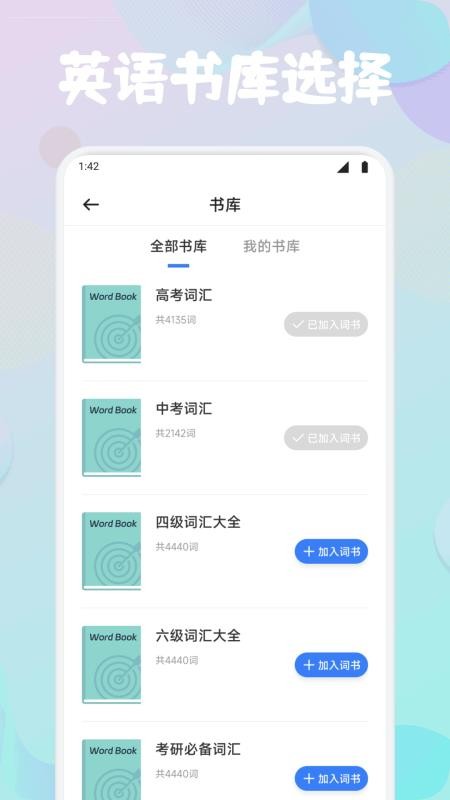 风信子口语手机版v1.1 2
