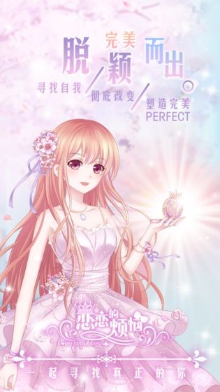 恋恋的烦恼游戏v1.0.0.6 2