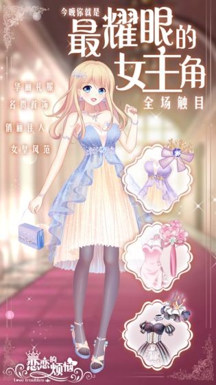 恋恋的烦恼游戏v1.0.0.6 4