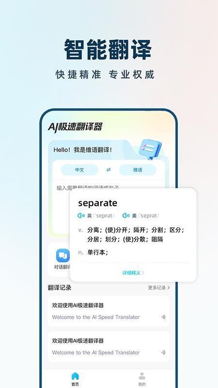 AI极速翻译器最新版v1.0.1(1)