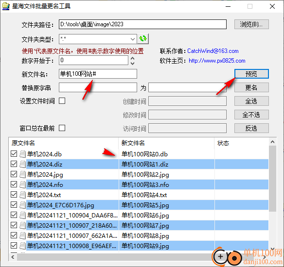 星海文件批量更名工具
