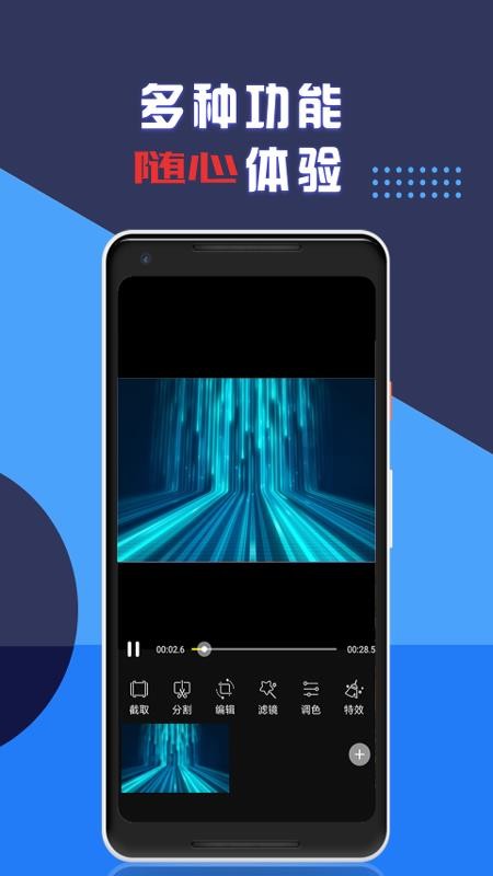 视频剪辑专业版老版本v1.7.0(2)