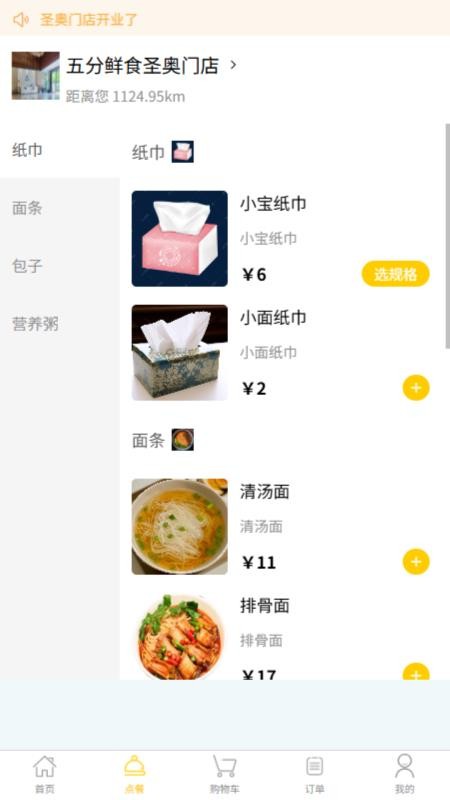 五分鲜食免费版v1.0.0 3