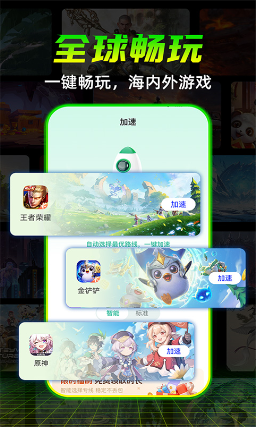 免費暢玩加速器最新版v1.0.5 3