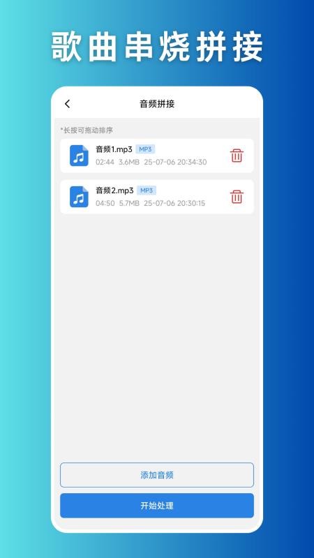 音频拼接appv1.0.0(3)