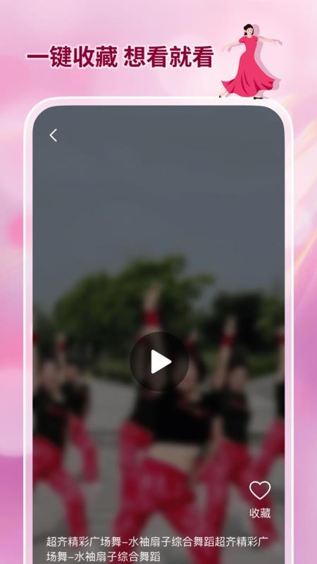 活力广场舞大全最新版v2.2.8 1