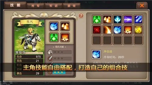 军团战记烽火手游