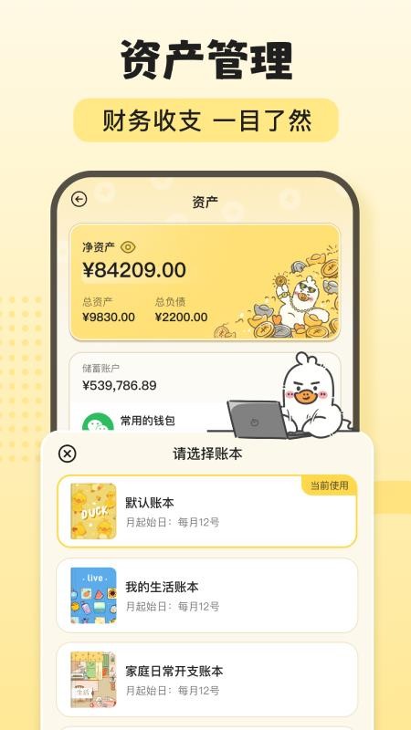 飞鸭AI记账免费版
