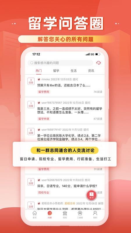 前程日本留学app