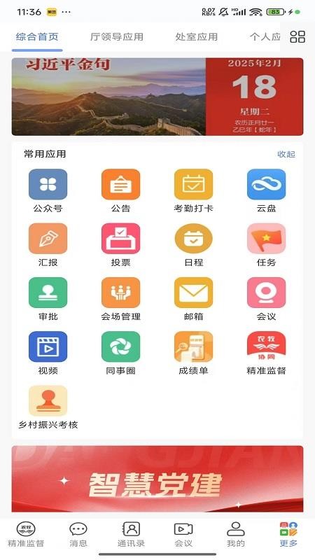 监督贯通协调官网版v2.3.09.718(2)