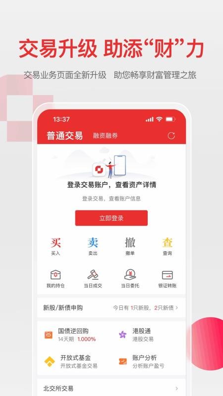 萬(wàn)和手機(jī)證券appv9.00.48 5