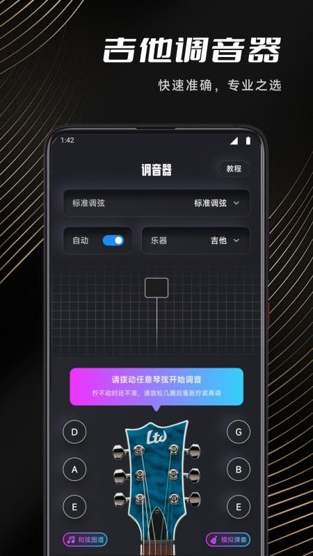节拍器Tempo免费版v1.1(3)