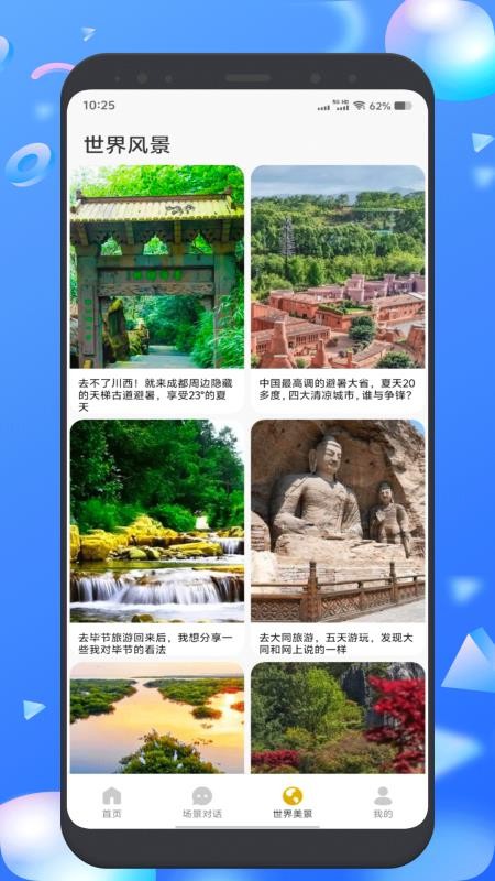 爱突坡口语练习最新版v1.1(1)