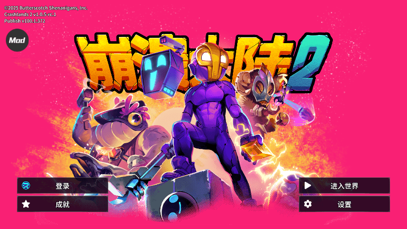 崩潰大陸2游戲（Crashlands 2）v100.1.517 4