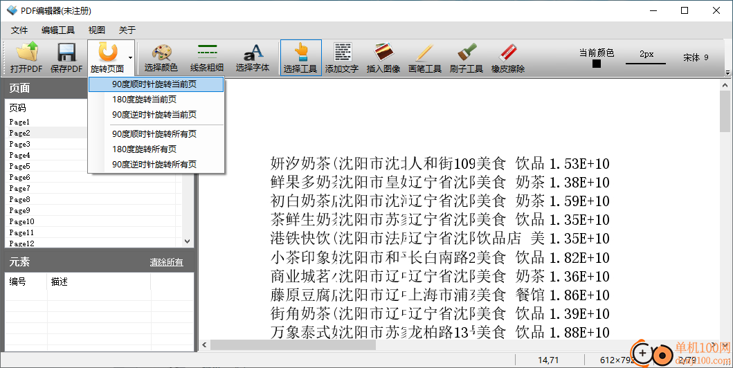 pdf编辑器