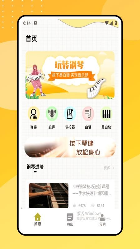 flowkey流琴免费版