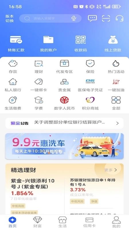 紫金農商銀行手機銀行v6.1.1 1