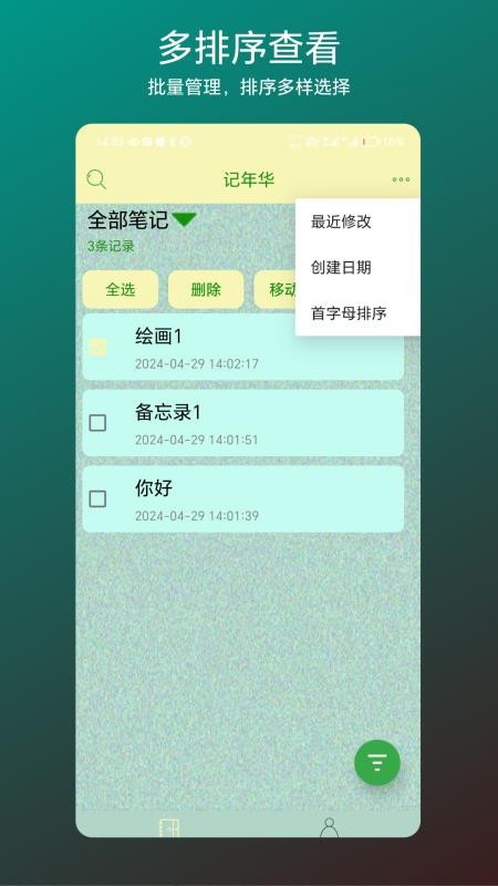 记年华最新版v1.0.1(3)