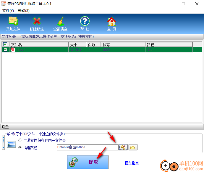 奇好PDF图片提取工具