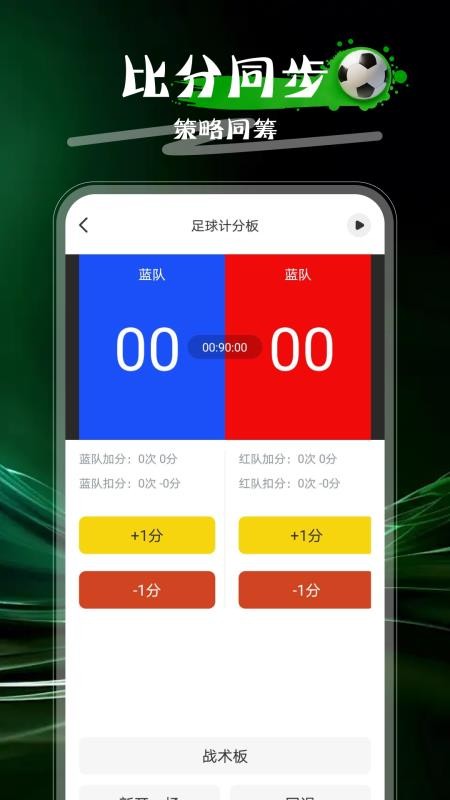 万能计分器最新版v1.0.0(3)