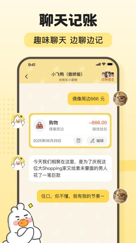 飞鸭AI记账免费版v3.0.0 2