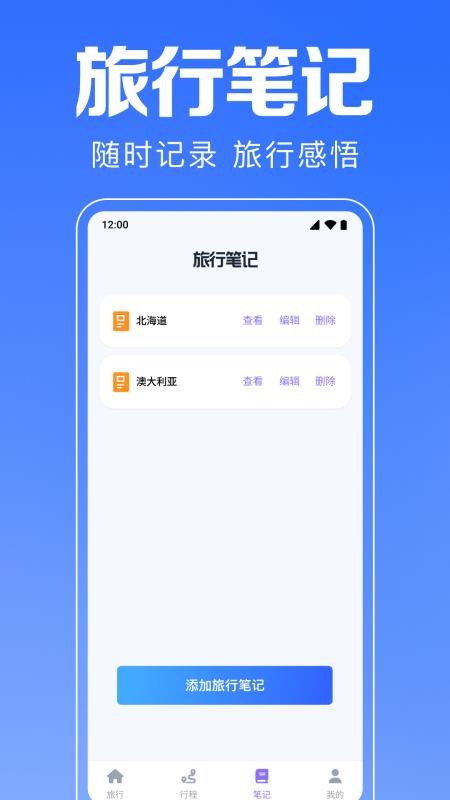 火车查票助手app