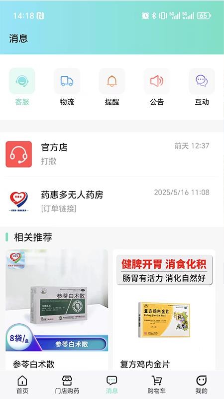 药惠多无人药房官网版v1.5.37(3)