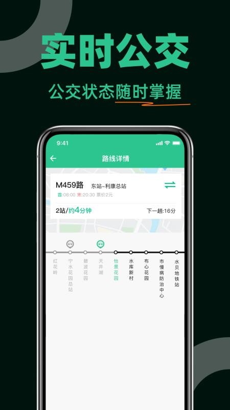 公交出行查最新版v1.1.0(2)