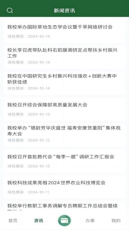北京林业大学客户端v1.5 3