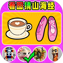 山海背景猜角色游戏 v1.0