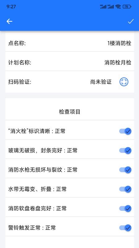 风控卫士手机版v1.0(2)