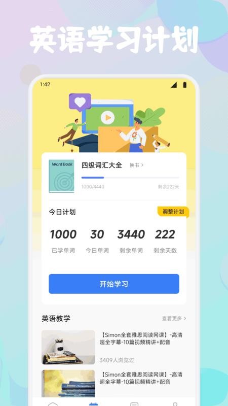 风信子口语手机版v1.1 3