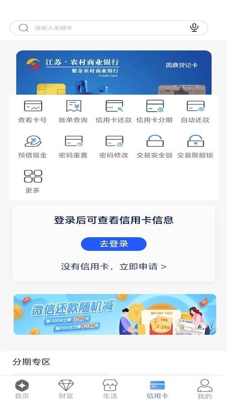 紫金農商銀行手機銀行v6.1.1 4